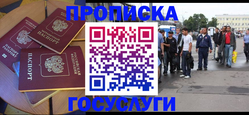 прописка в квартире в Дрезне